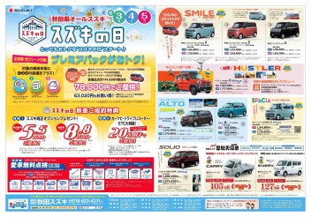 スズキの日開催！！愛車無料点検も同時開催中！！